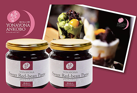 よなよなのあんこ2本ポストカード1枚セット：B100-034