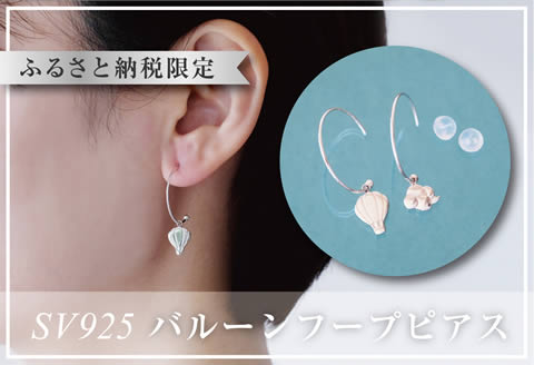 ぷかぷか浮かぶ気球と雲が可愛いシルバーフープピアス：B305-005