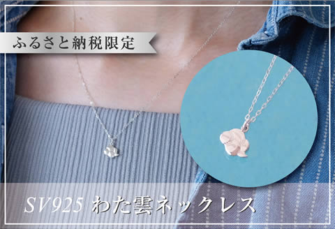 小粒で可愛いシンプルな雲のシルバーペンダント：B270-007