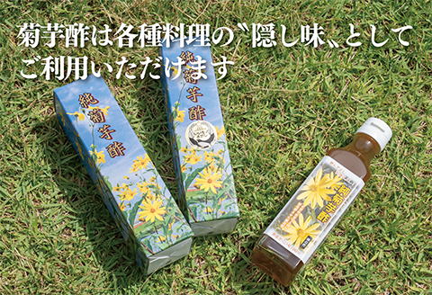 菊芋酢サンフラワービネガー（３本）：B230-005