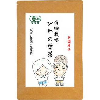 有機栽培 びわの葉茶：B100-014