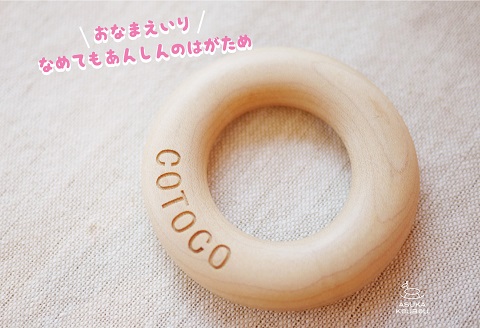 【名入可能】木のはがため【諸富家具】：B140-081