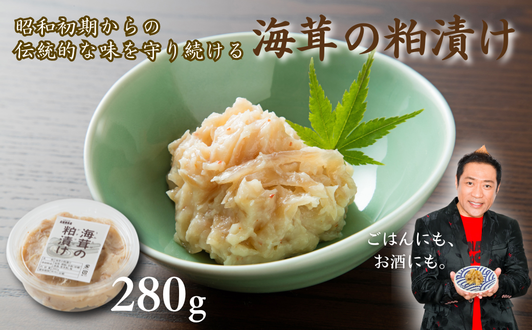 老舗鮮魚店の海茸粕漬：A090-025