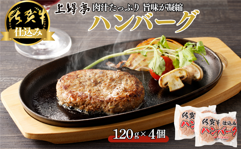 佐賀牛仕込みハンバーグ 4個：A090-029