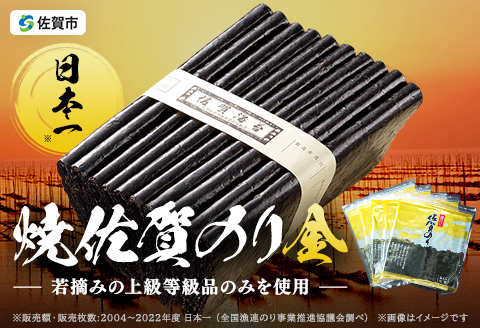 焼佐賀のり金：B100-066