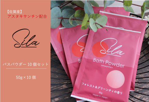 Sila バスパウダー10個セット：B105-019