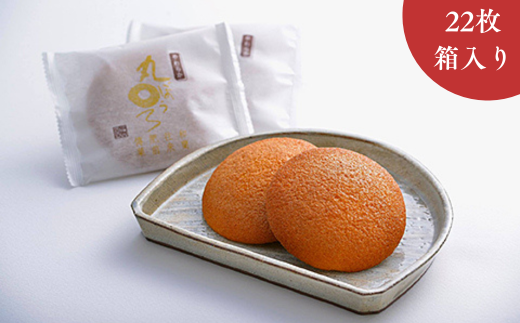 丸ぼうろ 22枚入 村岡屋 菓子 スイーツ 銘菓 老舗 まるぼうろ 九州 佐賀県 佐賀市：B110-052