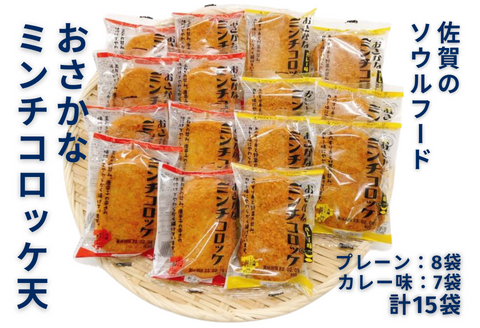 佐賀のソウルフード「おさかなコロッケ天」たっぷり15袋：B110-031