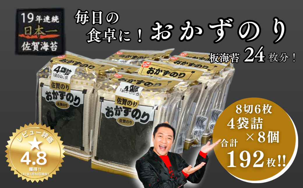 佐賀のり おかずのり 4個詰 1ケース 味付海苔：B110-056