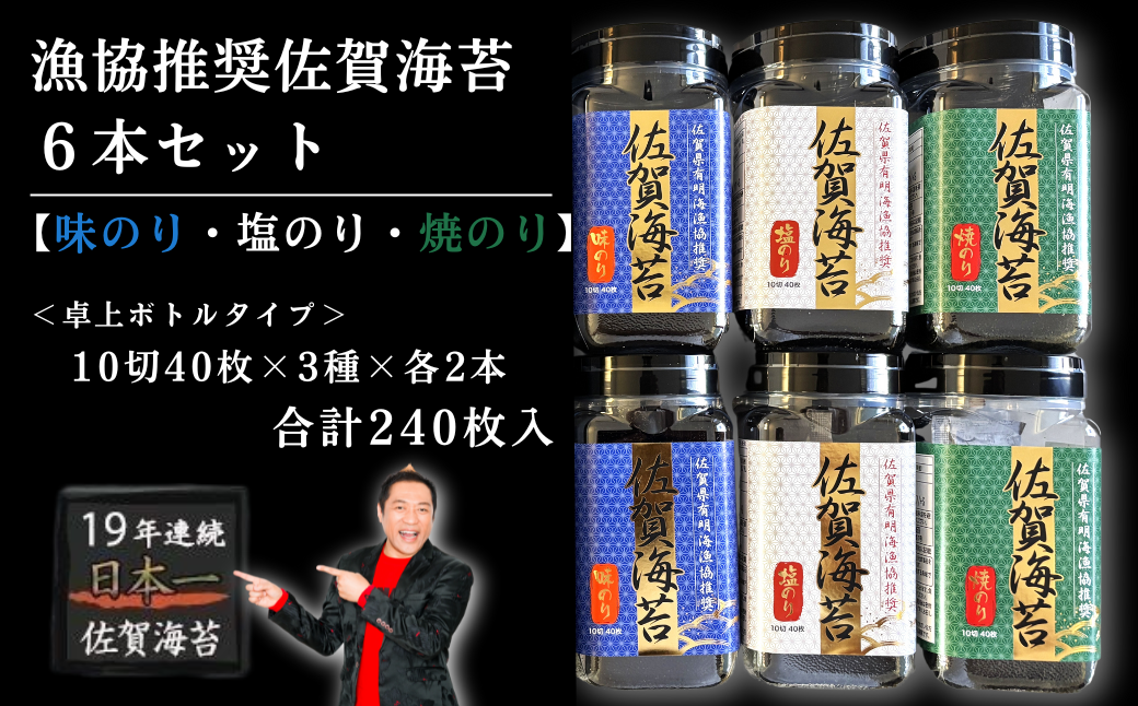 漁協推奨佐賀海苔6本セット 焼きのり 味のり 塩のり 各2本：B135-019