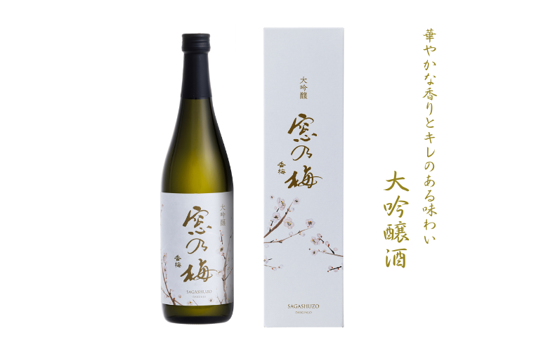 佐嘉酒造 大吟醸 窓乃梅：B140-039