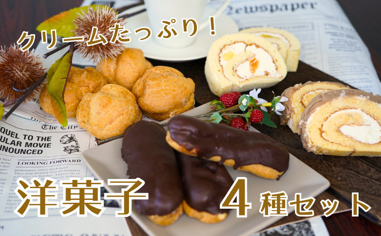 バラエティ 人気の洋菓子詰め合わせセット：B140-059