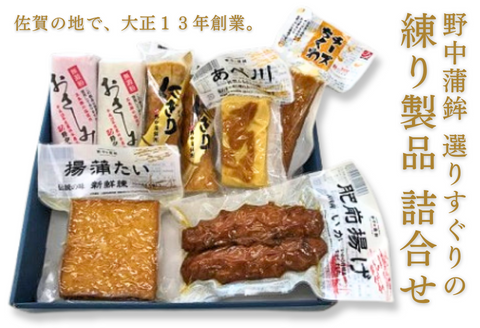 これはうまい！野中蒲鉾最高級商品「揚蒲たい」など力作商品：B150-032