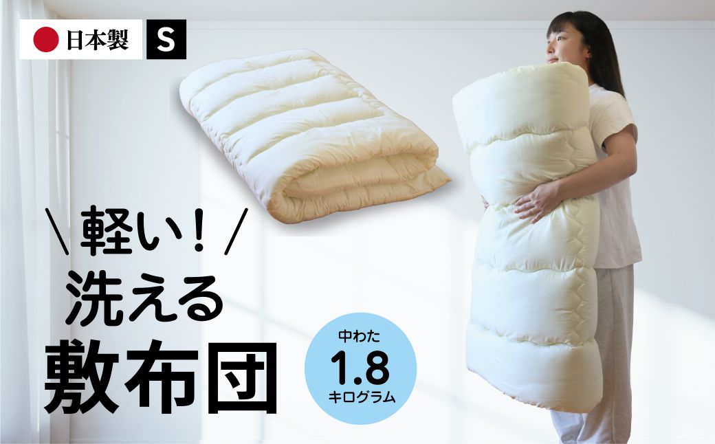 敷き布団 シングル（全3色）：B155-013