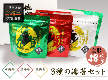 歯切れ！口溶け！旨味ひろがる！大人気の佐賀丸6個セット（焼2・塩2・味2） 佐賀海苔 有明海苔 焼き海苔 塩海苔 味付け海苔 有明海産 乾物 まえうみ 人気 佐賀県 佐賀市：B170-002