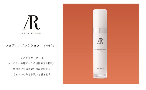 AstaRouge フェアコンプレクションエマルジョン：B160-036