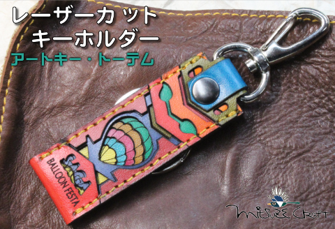 革製レーザーカットのキーホルダー「 アートキー・トーテム」：B110-049