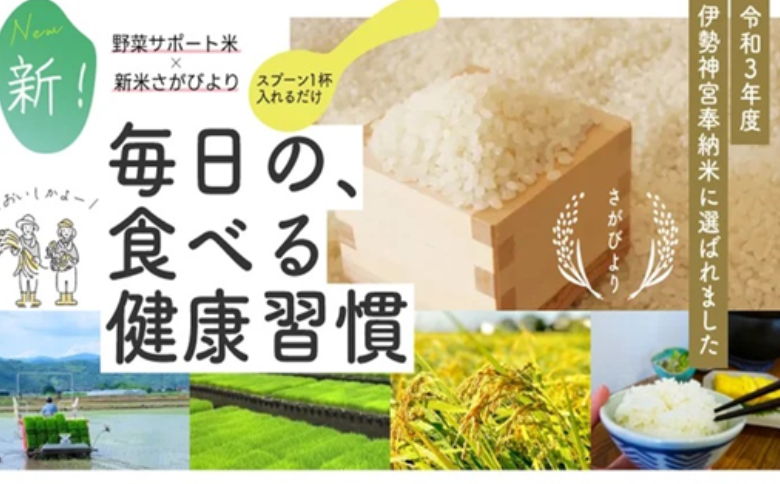 毎日の食べる健康習慣!! 野菜サポート米 300g：B115-001