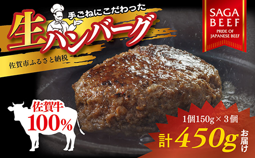 YAMATO 佐賀牛100％ハンバーグ 150g×3個：B115-027