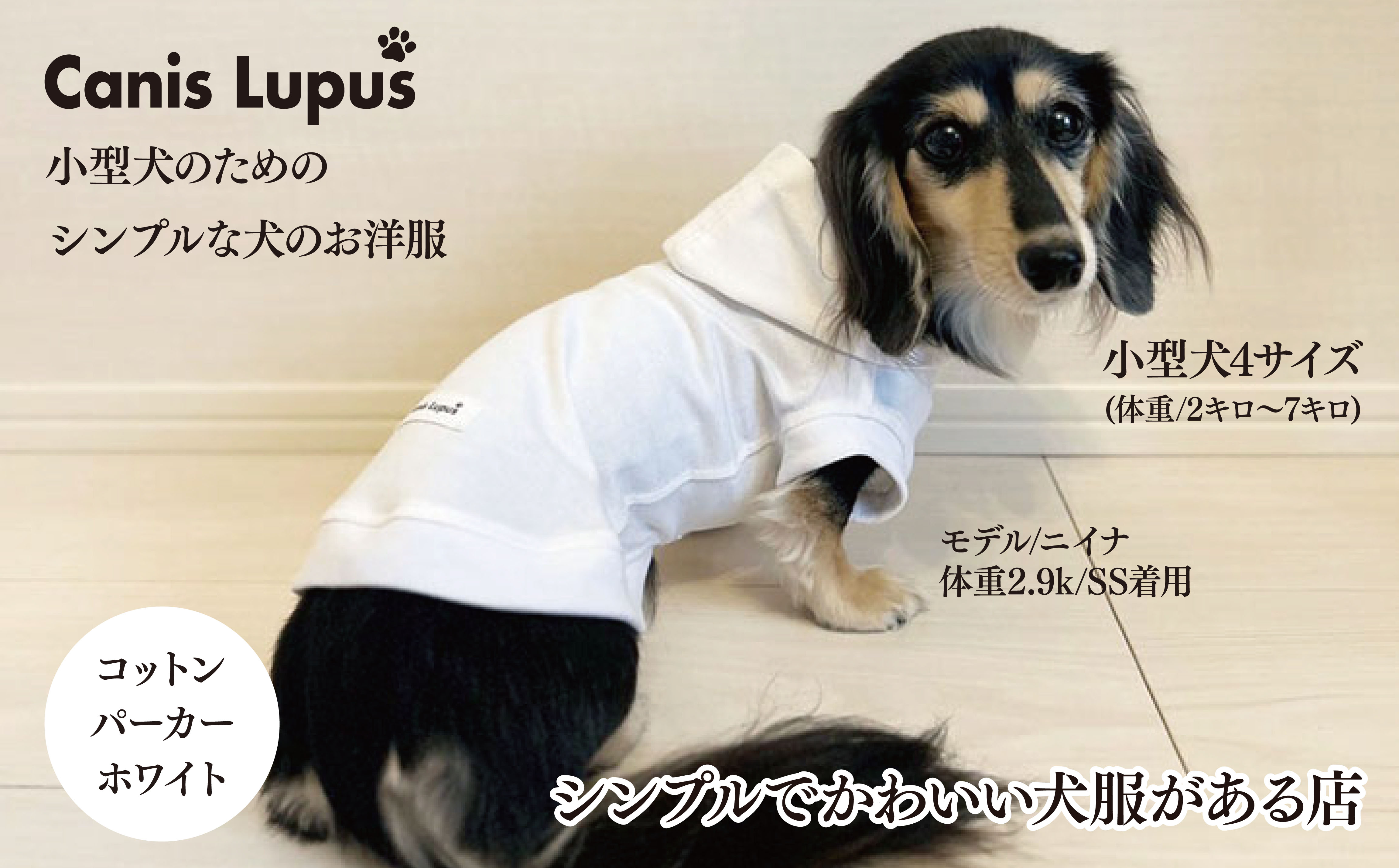 オーナー様とお揃いで着れるコットンパーカー：B250-012