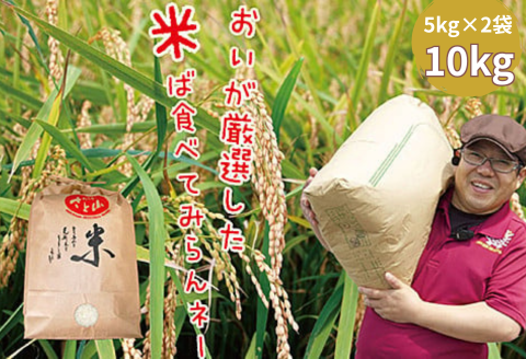 【新米】令和7年産　佐賀市三瀬村産「コシヒカリ」10kg（5kg×2袋）：B335-020