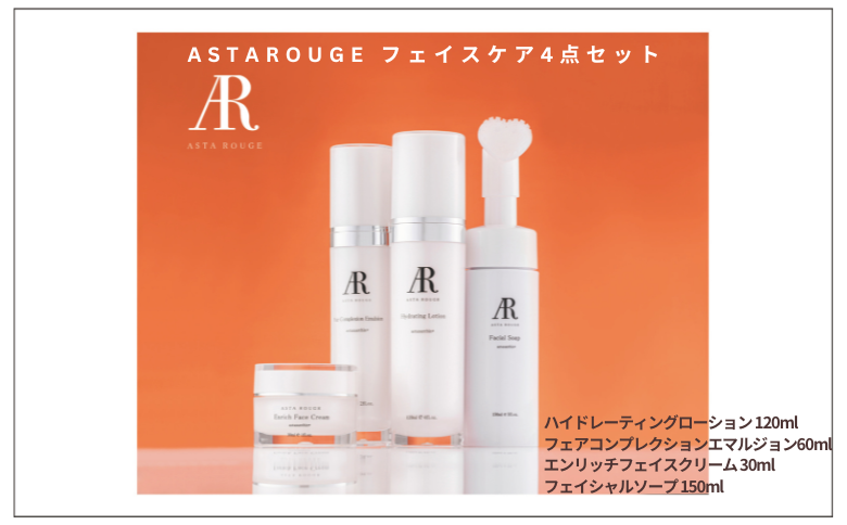 Asta Rouge フェイスケア4点セット：B500-010