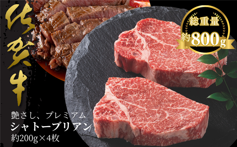 佐賀牛シャトーブリアン 800g：C100-047