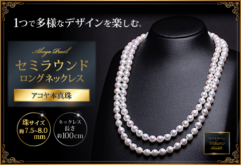7.5-8アコヤ真珠バロックロングネックレス：C296-001