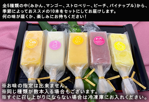 くず餅アイス(季節のおすすめ10本セット)アイス 葛 低カロリー とけないアイス 溶けない おやつ お菓子