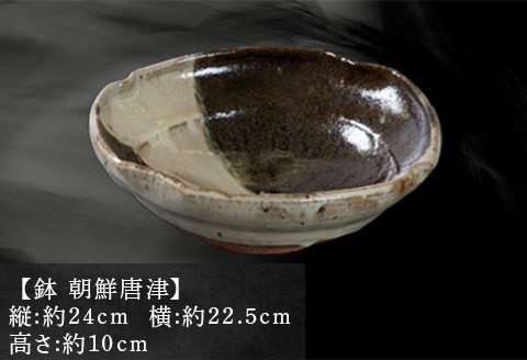 唐津焼 鏡山窯 鉢 井上公之作 朝鮮唐津