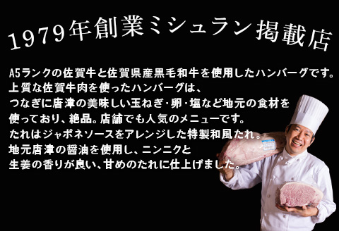 佐賀牛特選Ａ5冷凍ハンバーグ 130g×4個 (合計520g) ミニ和風たれ (30ml×1本) ギフト 贈り物 ご進物 佐賀牛ハンバーグ 「2024年令和6年」