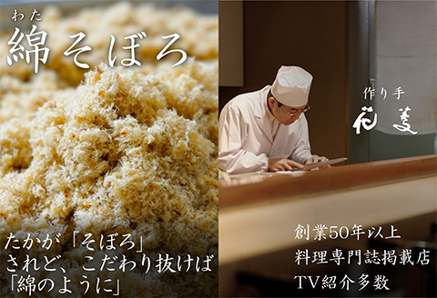 ご飯のお供 綿そぼろ2種セット(鯛と鯖 各100g×2袋(合計4袋)) 無添加 高級 ふりかけ ギフト 食べ比べ テレビ紹介 ご飯が進む お祝い たい さば