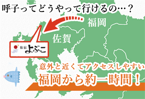 佐賀・唐津・呼子味紀行!! ご当地美食満喫2名様ご宿泊券 旅行 ギフト