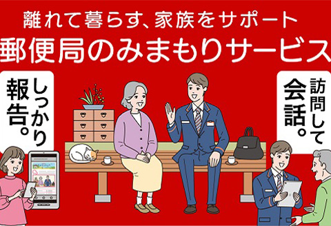 みまもり訪問サービス(3か月)