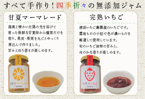 マイネル工房厳選素材 ～唐津四季のジャム～