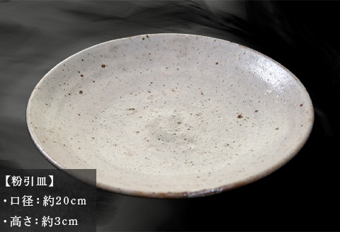 唐津焼 粉引皿 中野政之作