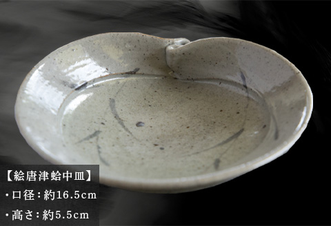 唐津焼 絵唐津蛤中皿 中野政之作