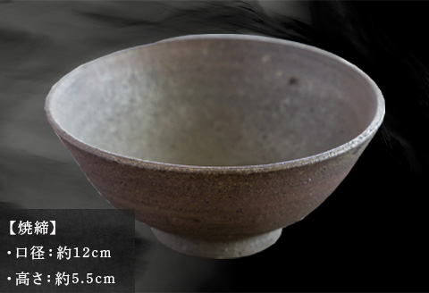 唐津焼 飯碗 焼締 中野政之作