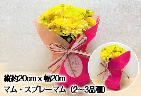 贈り物に そのまま飾れるスタンドマムブーケ pop yellow(イエロー系) 水替え不要 生花 お花 お祝 記念日 プレゼント