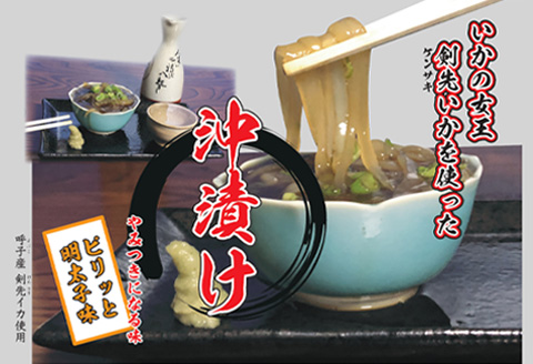 『先行予約』【令和8年7月上旬より順次発送】剣先イカの沖漬け(1袋280g) ピリッと明太子味 いか 漁師飯 肴 おつまみ ご飯のお供 ギフト