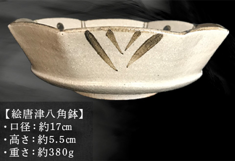 唐津焼 絵唐津八角鉢 うつわ 食器 お祝い ギフト