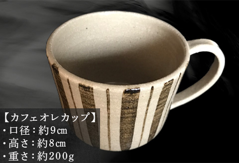 唐津焼 絵唐津カフェオレカップ マグカップ 食器 コップ お茶 おしゃれ ギフト