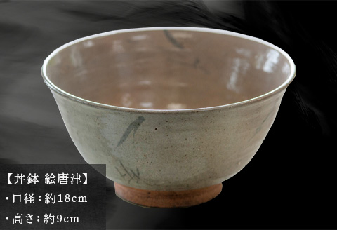 唐津焼 丼鉢 絵唐津 中野政之作