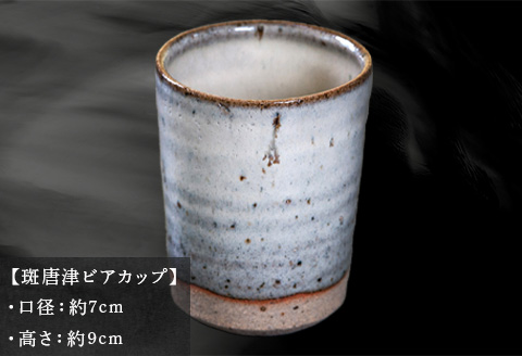 唐津焼 斑唐津ビアカップ 中野政之作