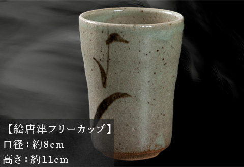 唐津焼 鏡山窯 フリーカップ ビアカップ 絵唐津 ビールカップ 器 食器 「2024年 令和6年」