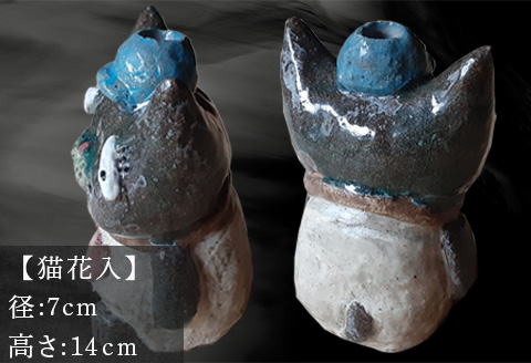 唐津焼 猫花入 花器 花瓶 ねこ ネコ 置物 お花 一輪挿し かわいい おもしろ「2024年 令和6年」