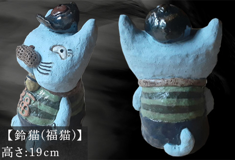 唐津焼 鈴猫シリーズ(福猫) 猫 ねこ ネコ 置物 飾り かわいい おもしろ