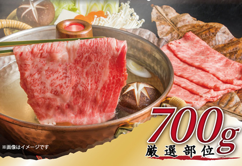 艶さし！訳アリ！佐賀牛しゃぶしゃぶすき焼き用(肩ロース肉・肩バラ肉・モモ肉) 700g お肉 牛肉 スライス ギフト