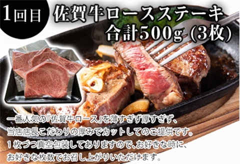 「全3回定期便」厳選佐賀牛ステーキ希少部位4種をご寄付の翌月から3回お届け！牛肉 ギフト