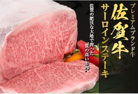 佐賀牛 サーロインステーキ250g×2枚(合計500g) 和牛 ご褒美に ギフト用 2人前 A5~A4等級 霜降り牛肉